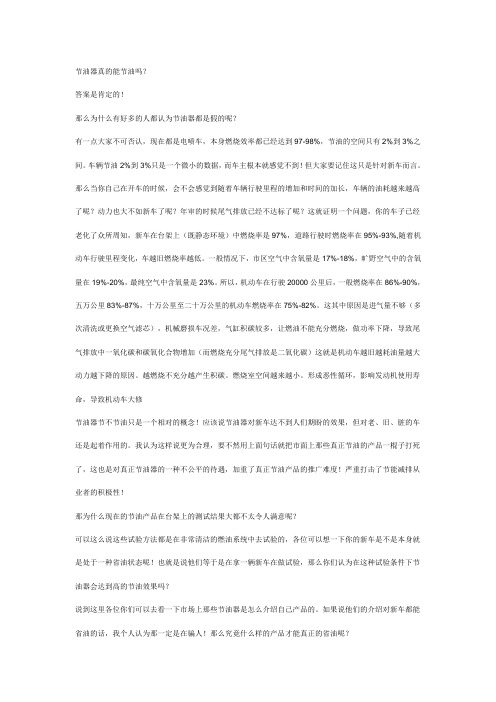 汽车节油器