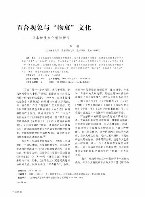 百合现象与“物哀”文化——日本动漫文化精神新探