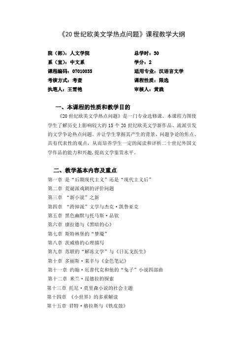 20世纪欧美文学热点问题000