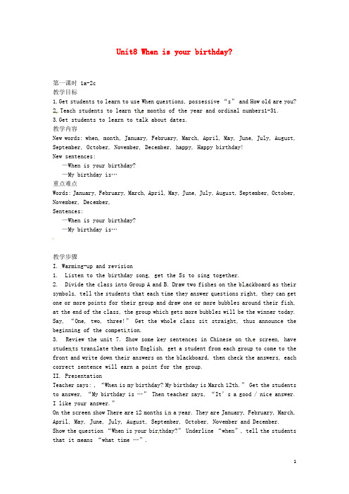 七年级英语上册 Unit 8 When is your birthday？Section A(第一课时)教案 (新版)人教新目标版