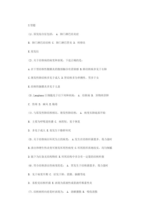 2014年临床执业医师资格考试强化试题第一套