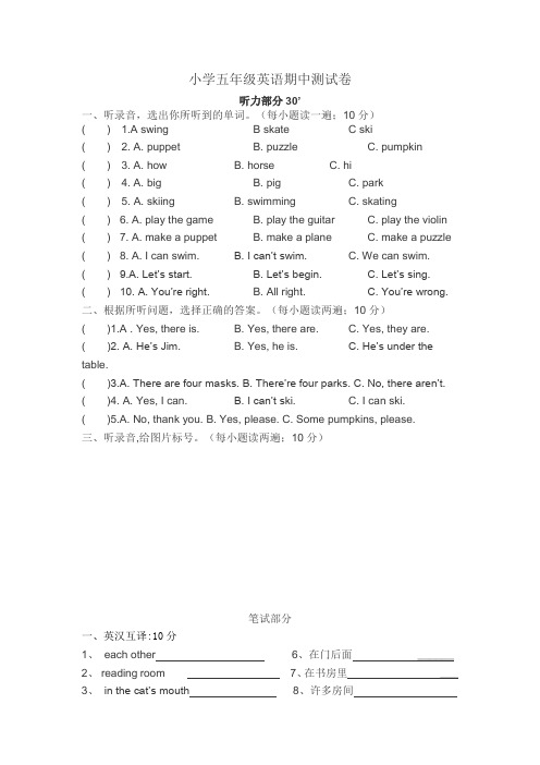 苏教版五年级牛津小学英语5A期中试卷2