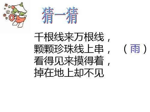 人教版二年级语文下册16充气雨衣