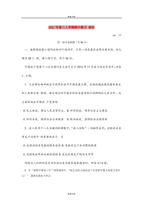 2021年高三上学期期中练习 政治 