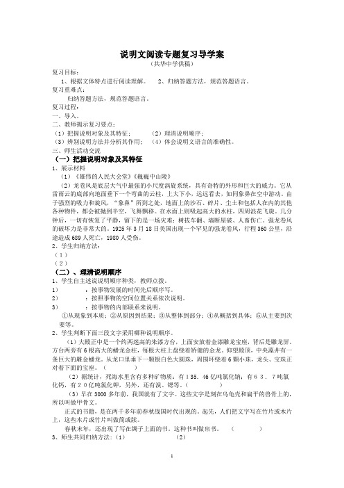 说明文专题复习导学案1