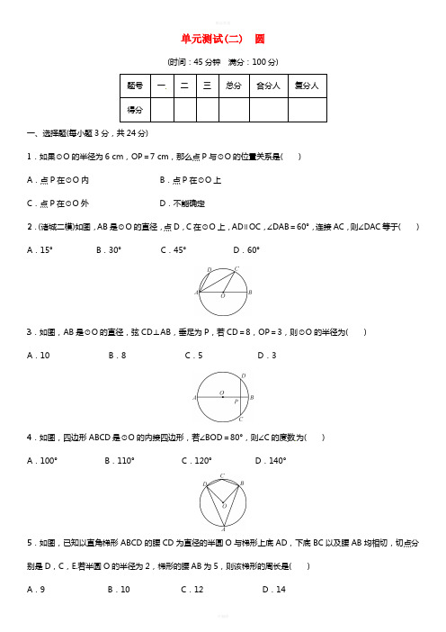 九年级数学下册 2 圆单元测试(二)圆 (新版)湘教版