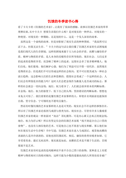 饥饿的冬季读书心得