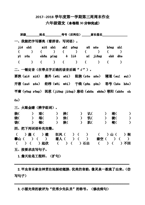 六上语文第三周周末作业(140份)