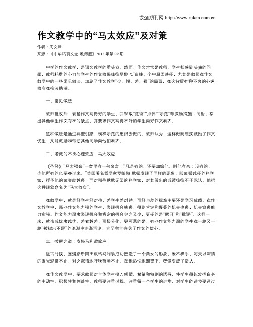 作文教学中的“马太效应”及对策