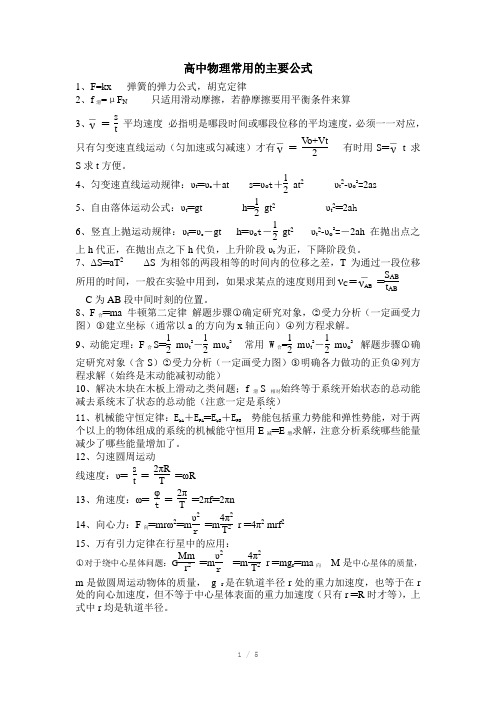 高中物理常用的主要公式