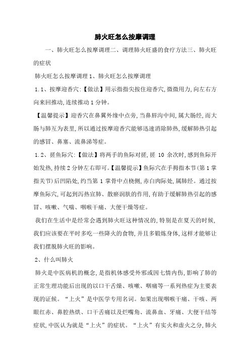 肺火旺怎么按摩调理