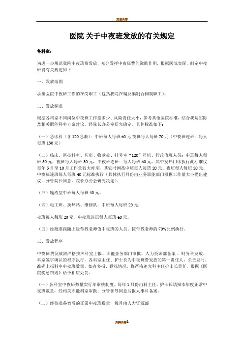 医院夜班费发放规定