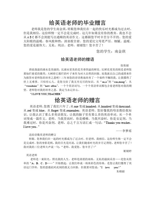 给英语老师的毕业赠言