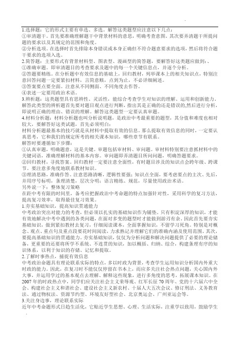 初中政治答题技巧