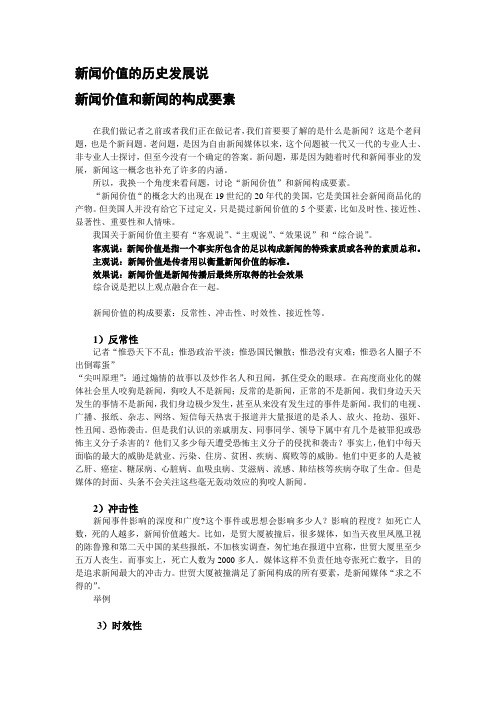 03判断新闻价值