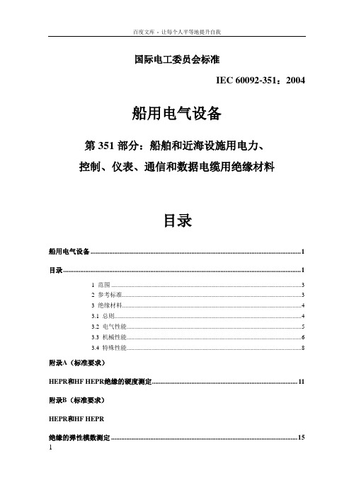 IEC60092351船用通信电缆绝缘料