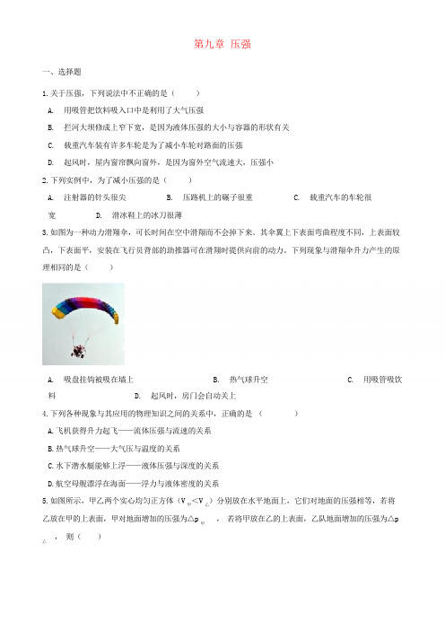 2020八年级物理下册第九章压强单元练习题(新版)新人教版