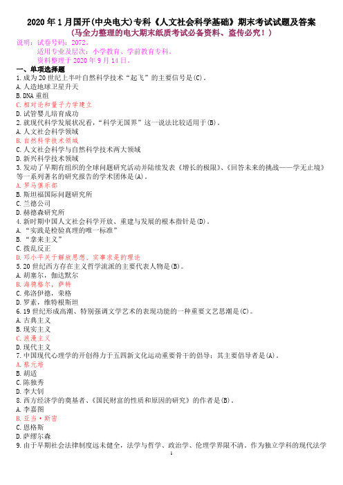 2020年1月国开(中央电大)专科《人文社会科学基础》期末考试试题及答案