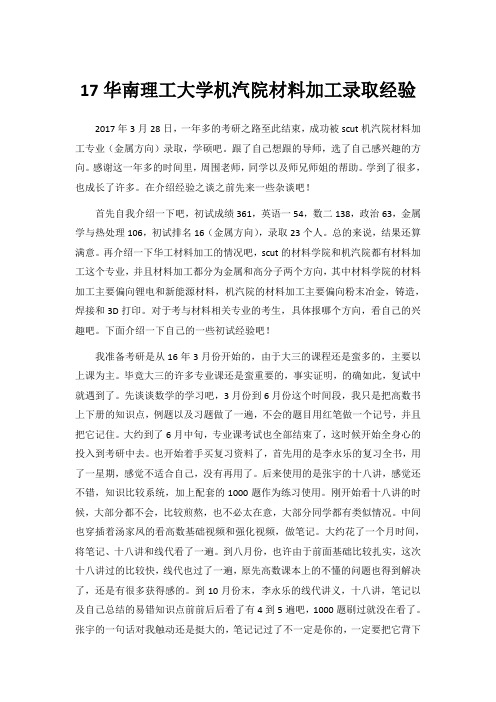 华南理工材料加工录取经验