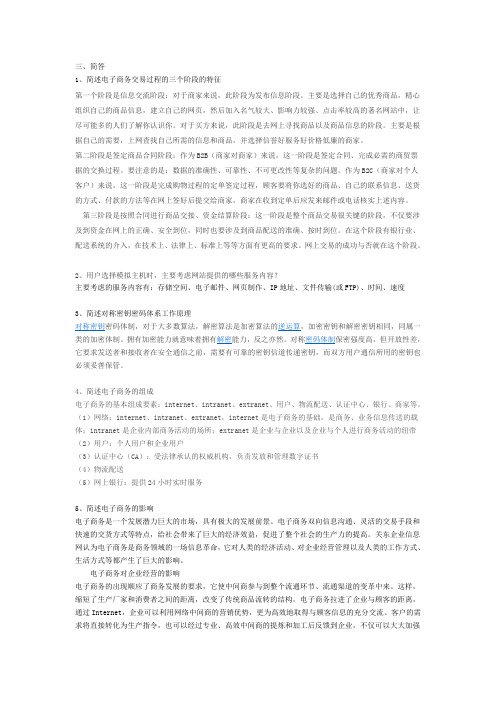 电子商务