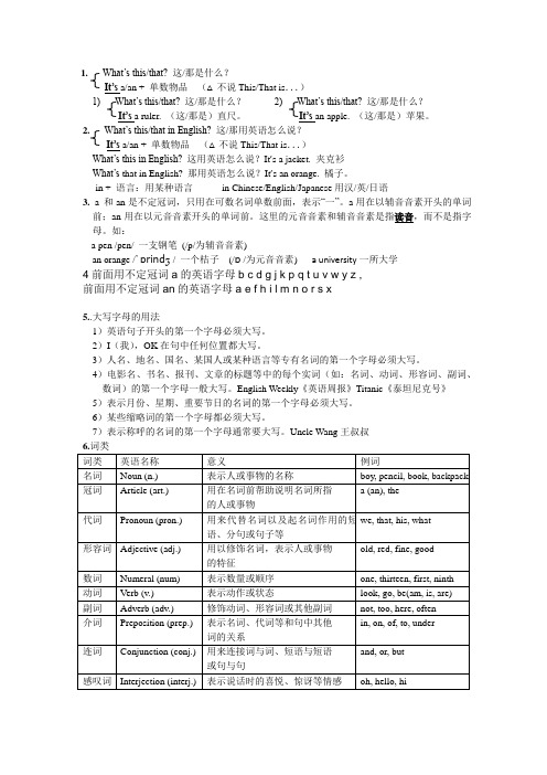 期中复习知识点归纳