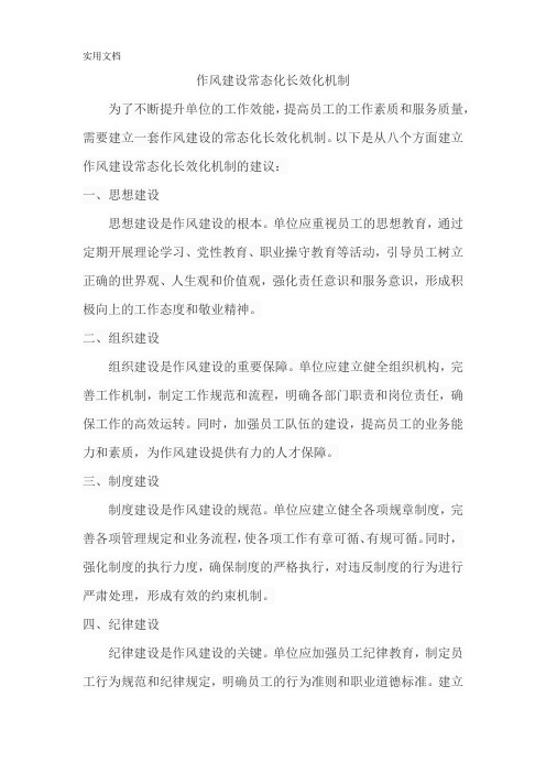 作风建设常态化长效化机制