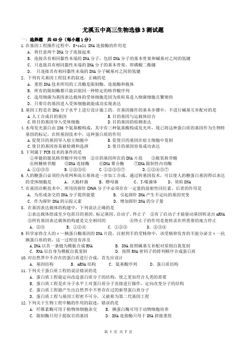 生物选修三综合检测试题(含答案)-人教版
