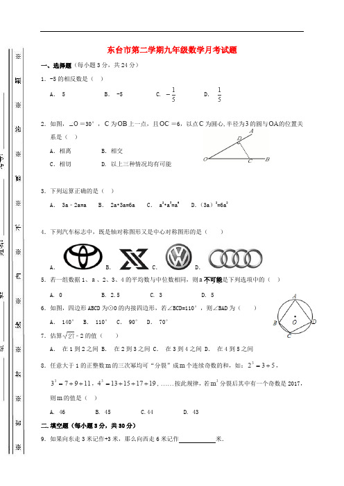 江苏省盐城市东台市九年级数学下学期第一次月考试题 