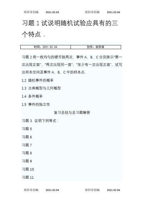 概率论与数理统计吴赣昌主编课后习题答案之欧阳育创编