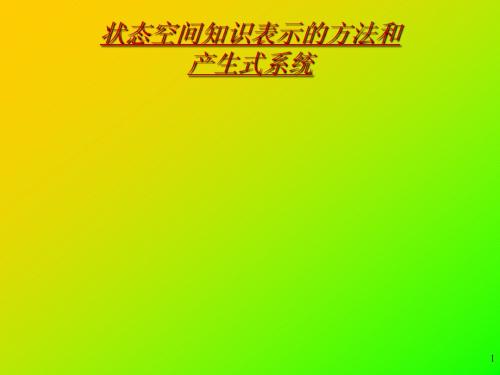2状态空间