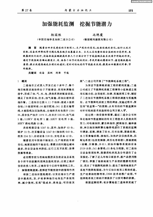 加强能耗监测  挖掘节能潜力