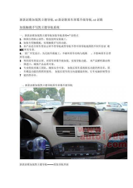 新款讴歌加装凯立德导航加装触摸手写凯立德导航