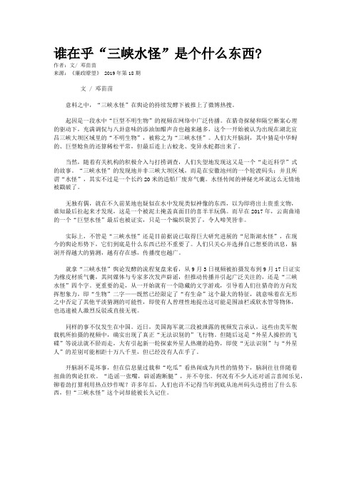 谁在乎“三峡水怪”是个什么东西?