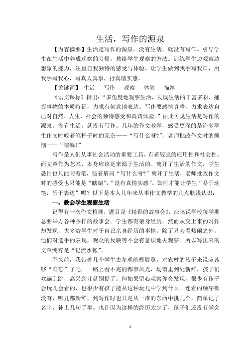 生活,写作的源泉