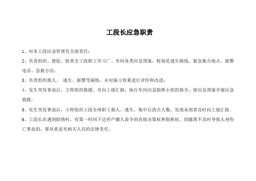 班组长应急职责