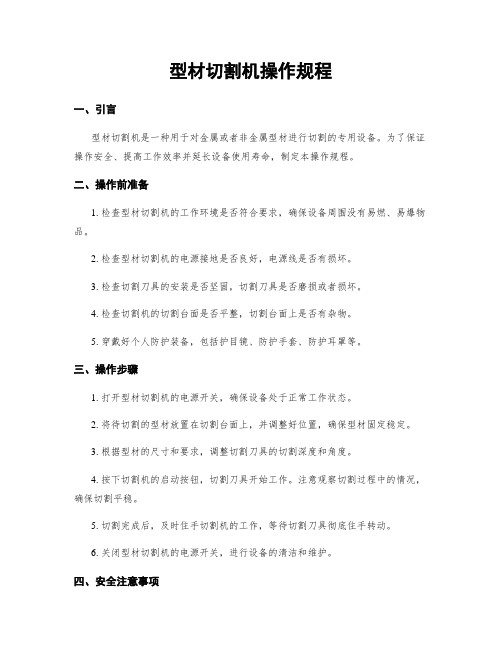 型材切割机操作规程