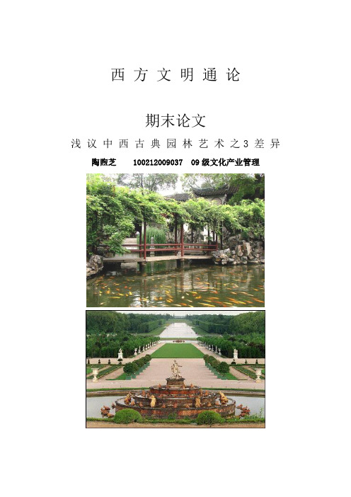 西方文明史论文