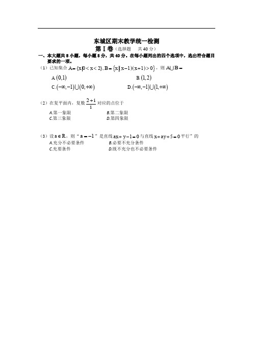 2014北京东城区高三期末数学理试题