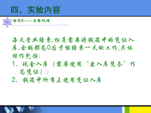 日终处理操作指南