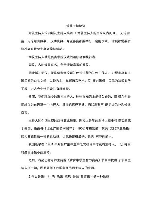 婚礼主持培训