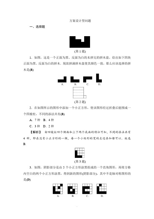 届中考数学总复习全程考点训练专题：方案设计型问题(含答案)