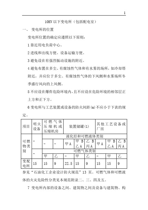 变电所的要求