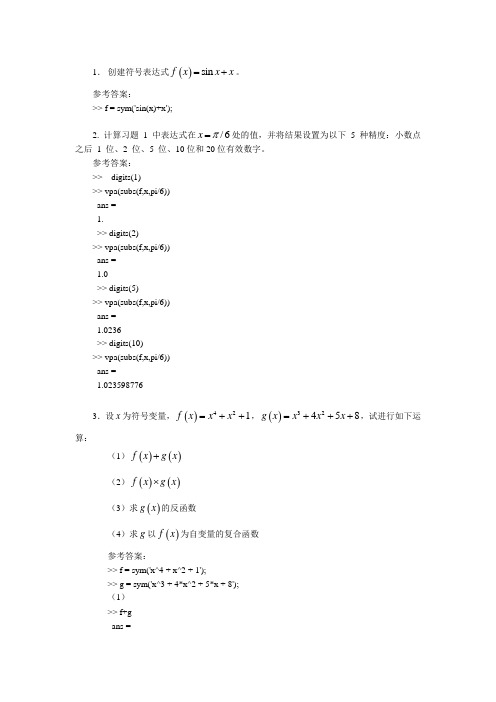 从问题到程序--裘宗燕--课后习题部分答案(第七章)
