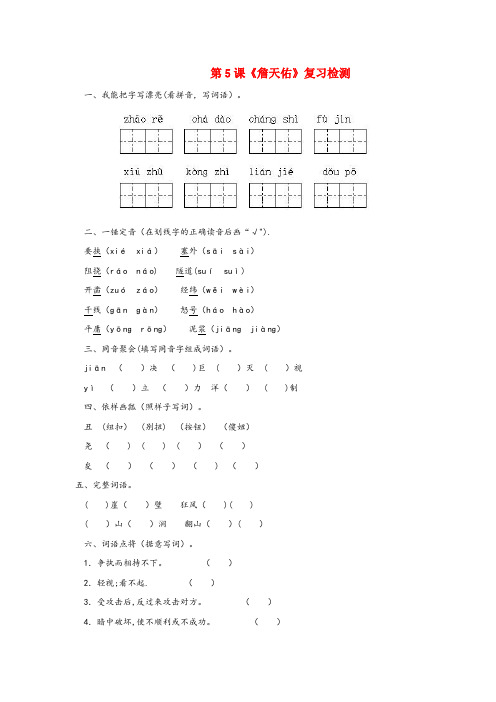 肃州区一小六年级语文上册 第二组 5《詹天佑》作业 新人教版六年级语文上册第二组5詹天佑作业新人教