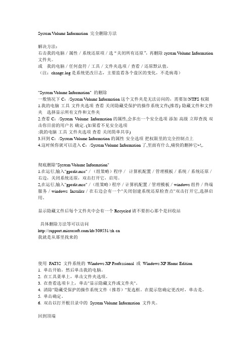 System Volume Information 完全删除方法