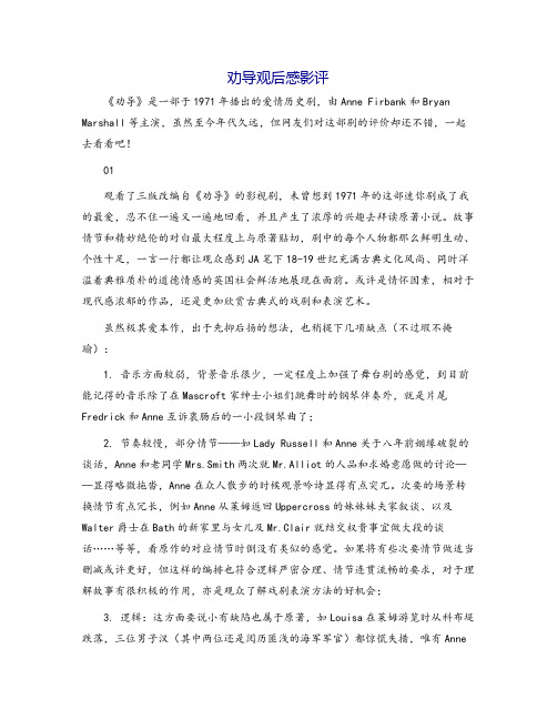 劝导观后感影评