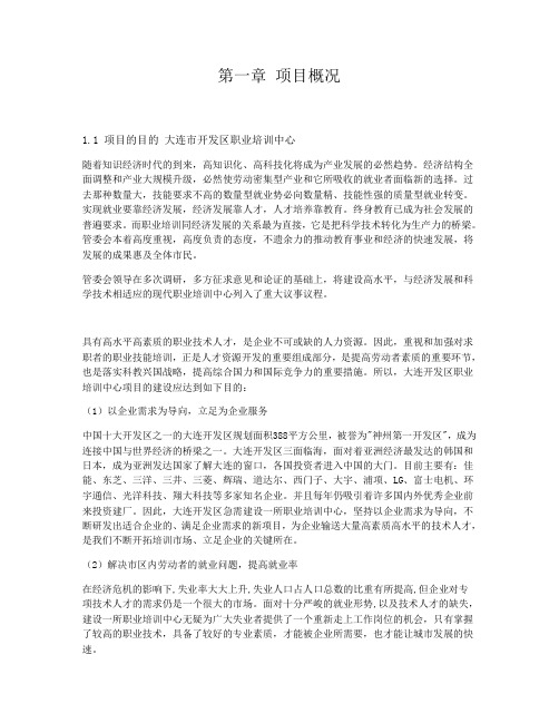 技术经济学可行性研究报告