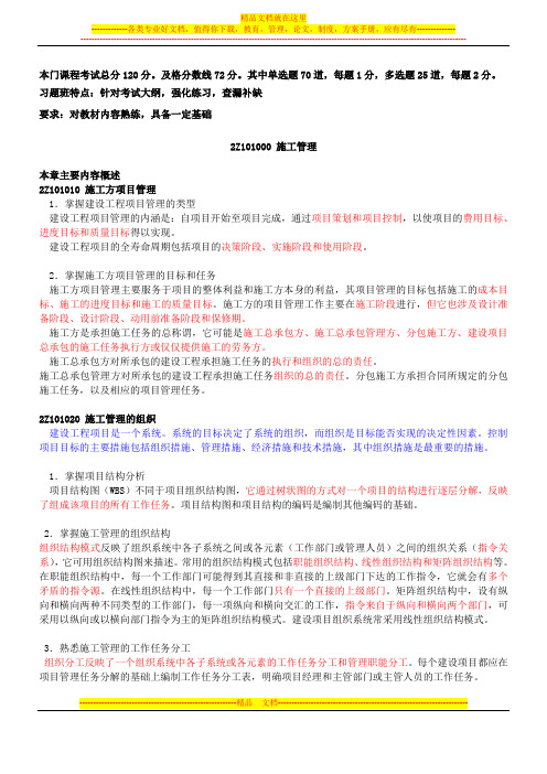 2Z101000 施工管理