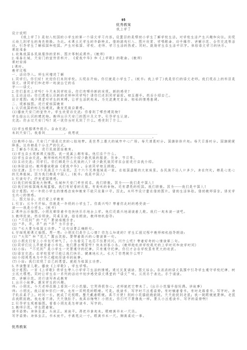 最全人教版一年级上册语文教学教案设计(全册)