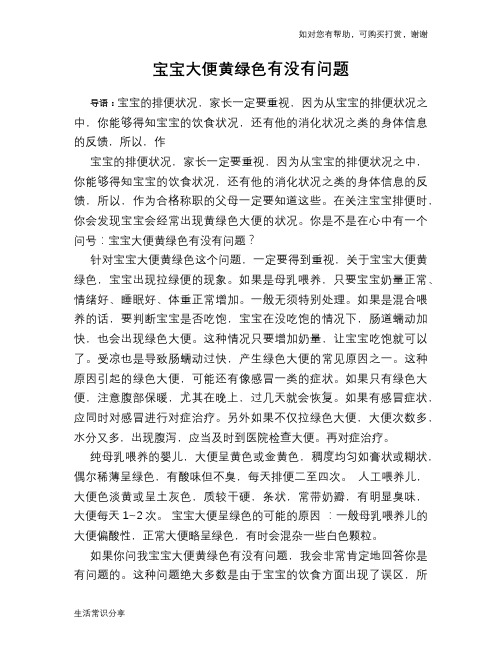 宝宝大便黄绿色有没有问题